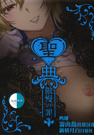 Sin: Nanatsu No Taizai Vol.1 Limited Edition booklet
