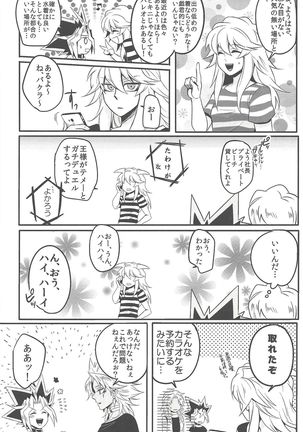 Uyamuya-dzume hon 2 Page #14