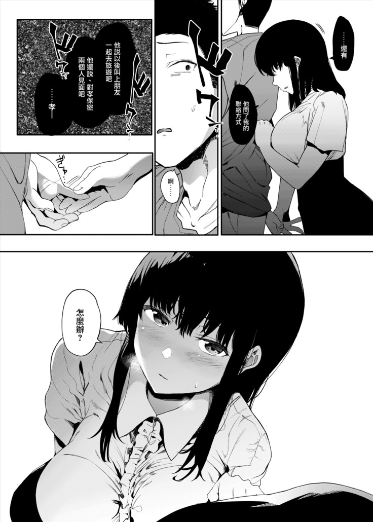 Boku no Kanojo to Sex Shite Kudasai