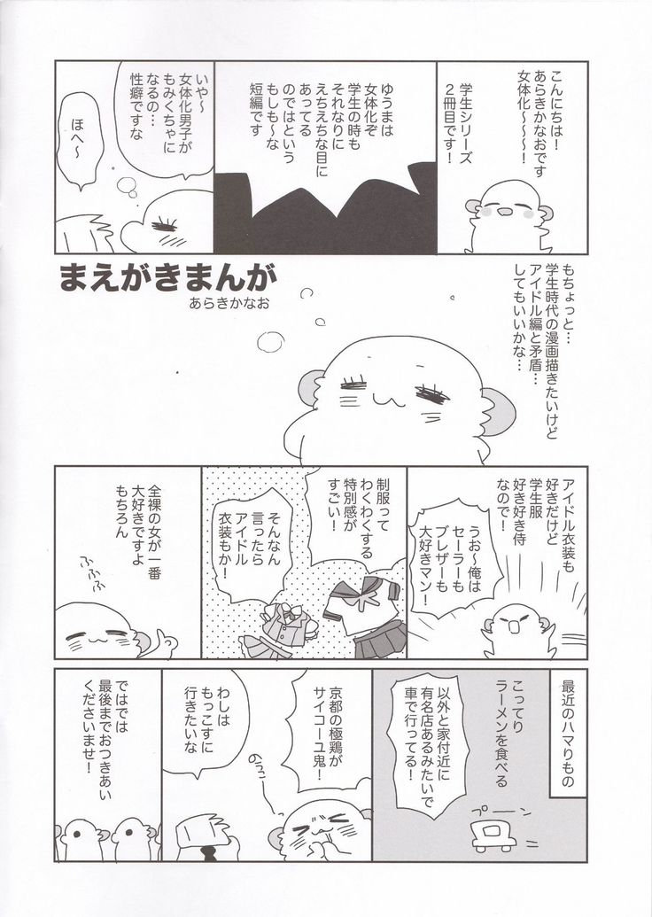 Nyotaika Shita Ore no Chotto Tadareta Gakusei Seikatsu