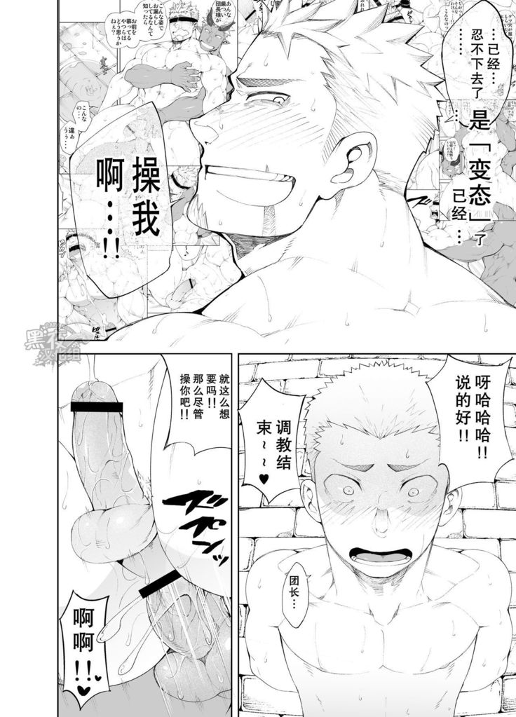 Ochita Eiyuu | 堕落英雄