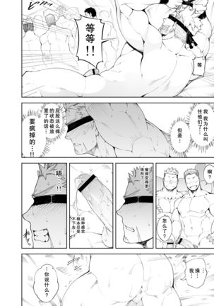 Ochita Eiyuu | 堕落英雄 Page #20
