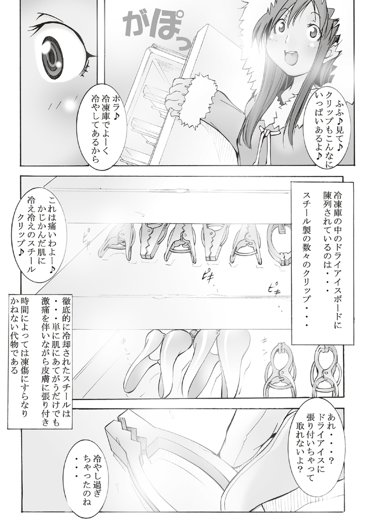 Inchiku Kairaku no Utage