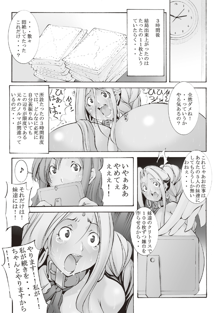 Inchiku Kairaku no Utage