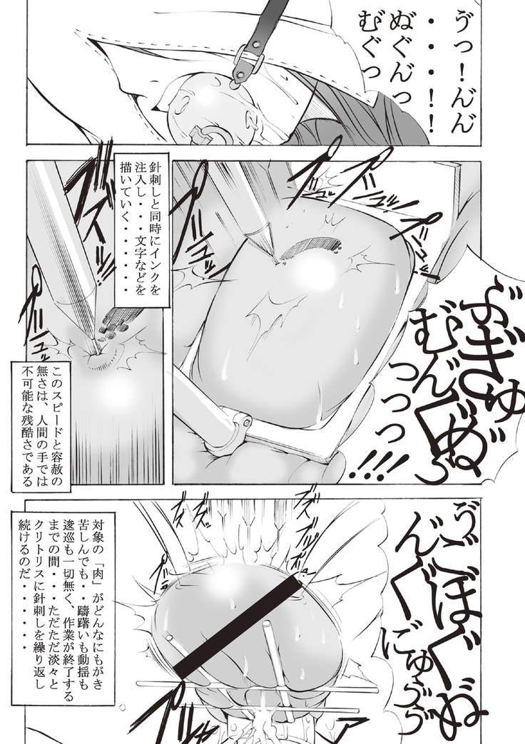 Inchiku Kairaku no Utage
