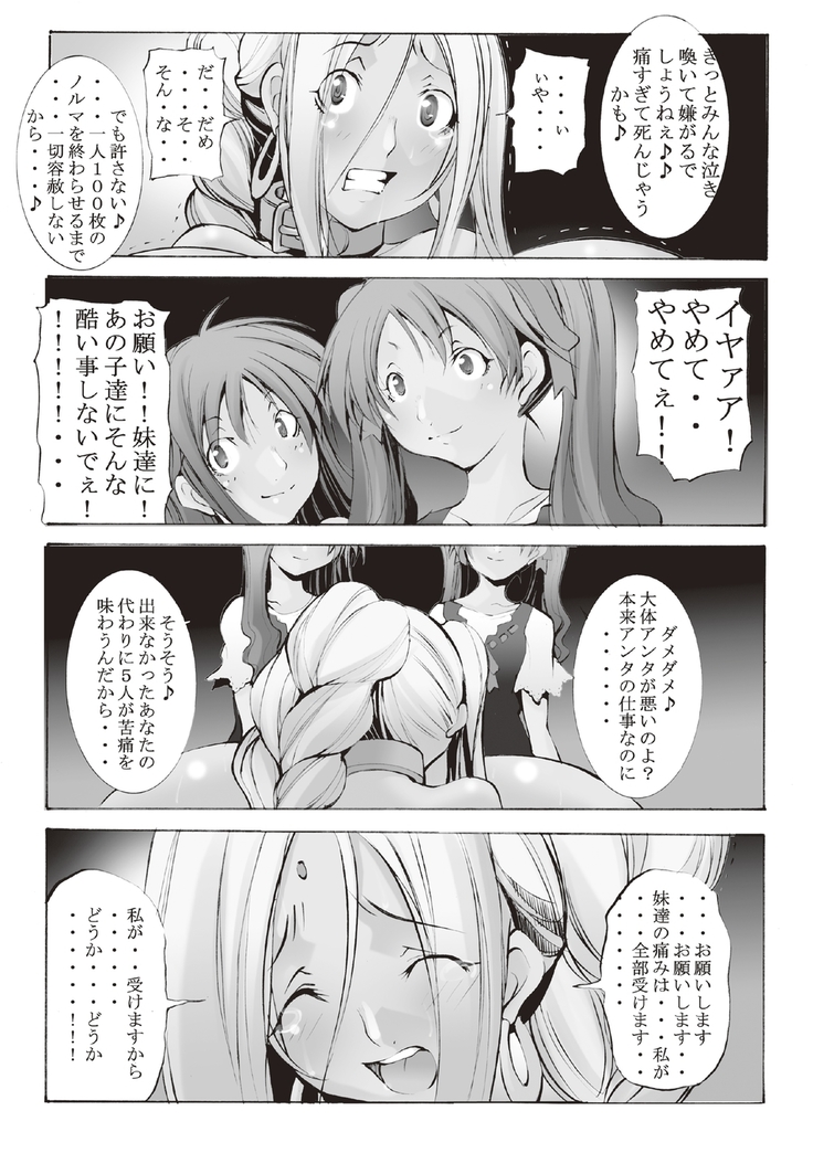 Inchiku Kairaku no Utage
