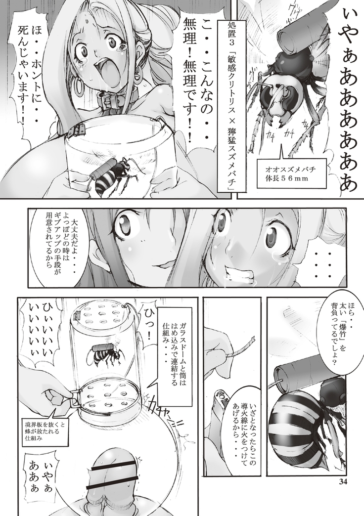 Inchiku Kairaku no Utage