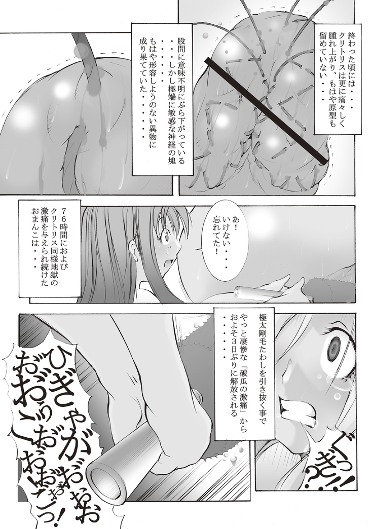 Inchiku Kairaku no Utage
