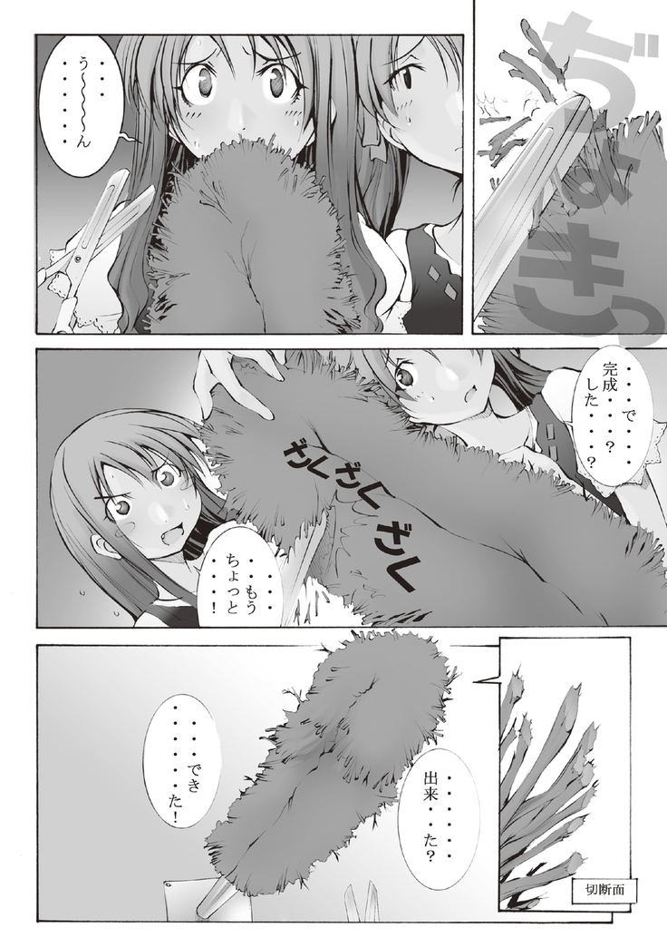 Inchiku Kairaku no Utage