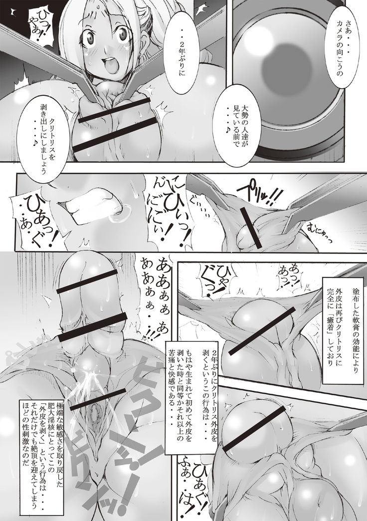 Inchiku Kairaku no Utage