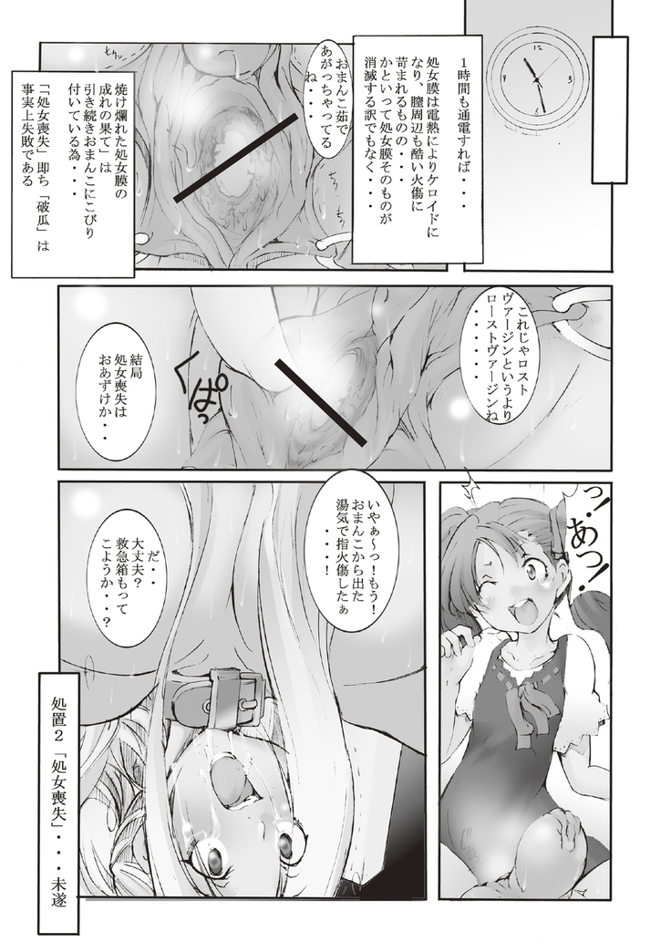Inchiku Kairaku no Utage