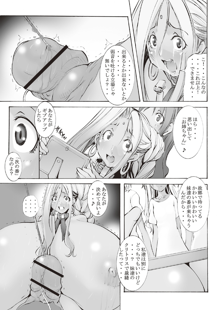 Inchiku Kairaku no Utage