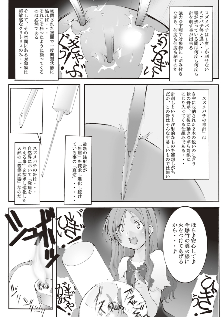 Inchiku Kairaku no Utage