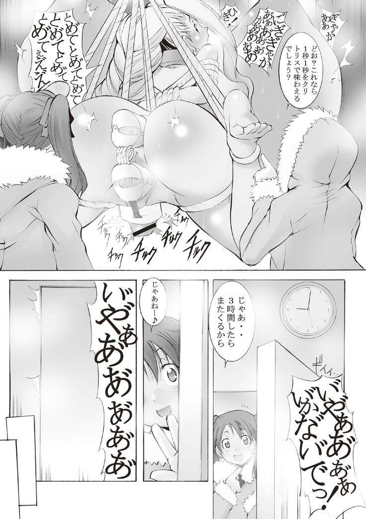 Inchiku Kairaku no Utage
