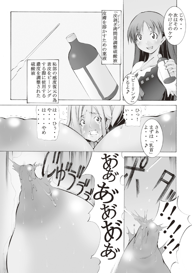 Inchiku Kairaku no Utage