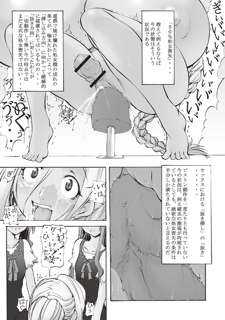 Inchiku Kairaku no Utage