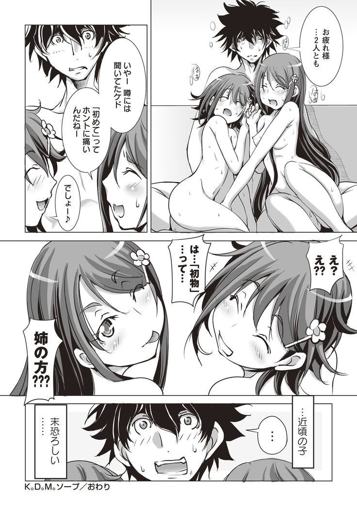 Inchiku Kairaku no Utage