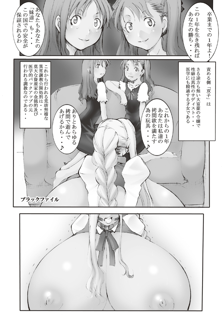 Inchiku Kairaku no Utage