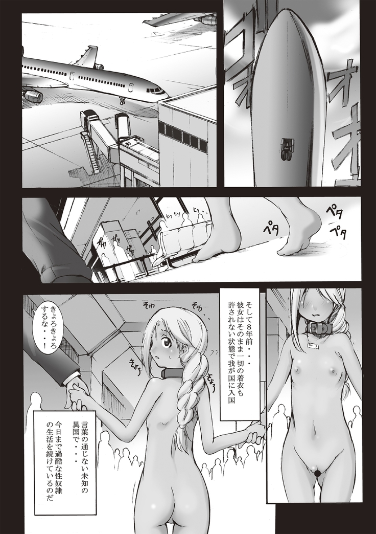Inchiku Kairaku no Utage