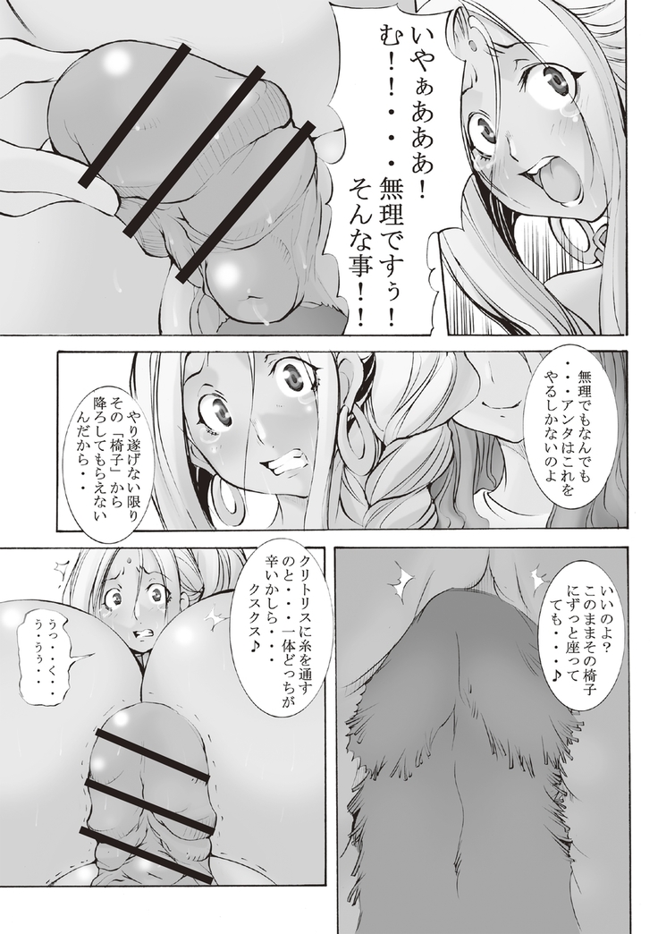 Inchiku Kairaku no Utage