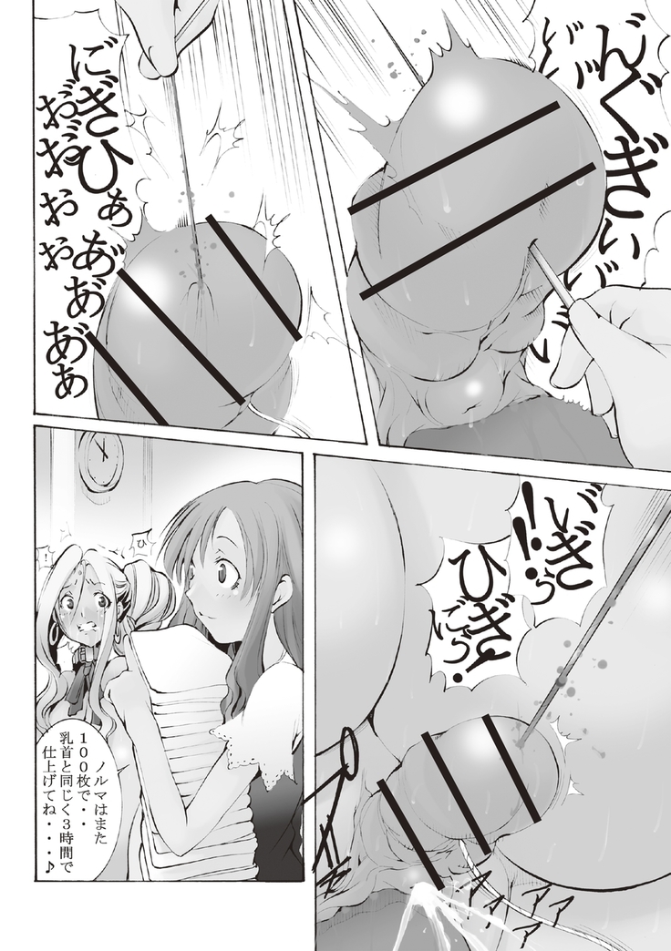Inchiku Kairaku no Utage