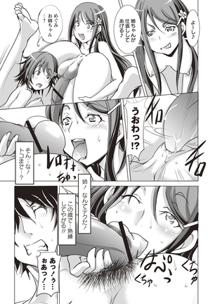 Inchiku Kairaku no Utage Page #204