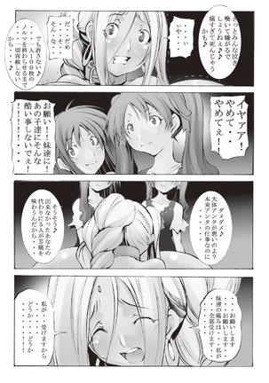 Inchiku Kairaku no Utage Page #73