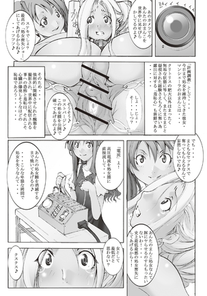 Inchiku Kairaku no Utage Page #18
