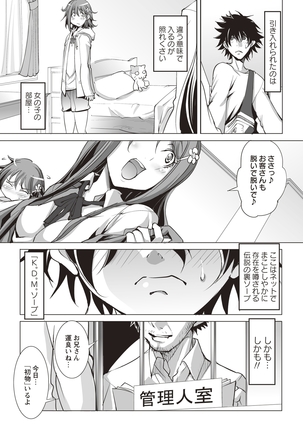 Inchiku Kairaku no Utage Page #197