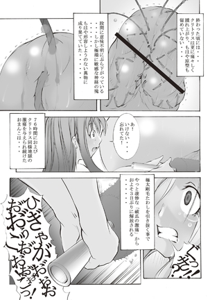 Inchiku Kairaku no Utage Page #84