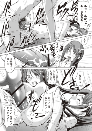 Inchiku Kairaku no Utage Page #208