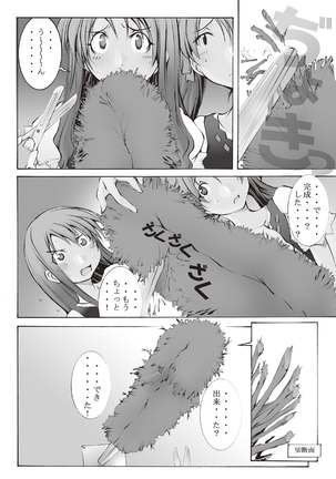 Inchiku Kairaku no Utage Page #45