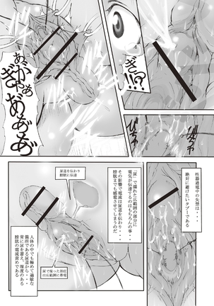Inchiku Kairaku no Utage Page #22
