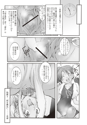 Inchiku Kairaku no Utage Page #26