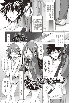 Inchiku Kairaku no Utage Page #196