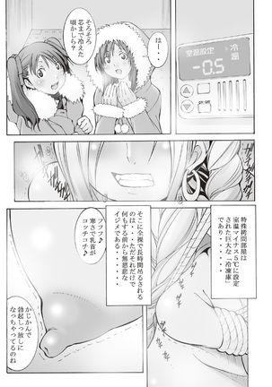 Inchiku Kairaku no Utage Page #88