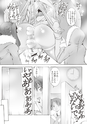 Inchiku Kairaku no Utage Page #108