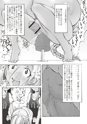 Inchiku Kairaku no Utage Page #50