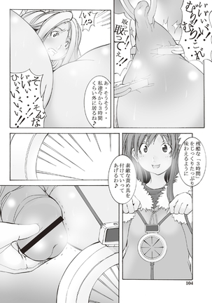 Inchiku Kairaku no Utage Page #101