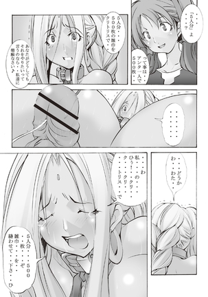 Inchiku Kairaku no Utage Page #74