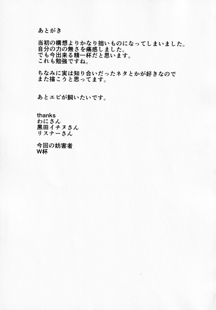 Pakkopako Chichi × Ko