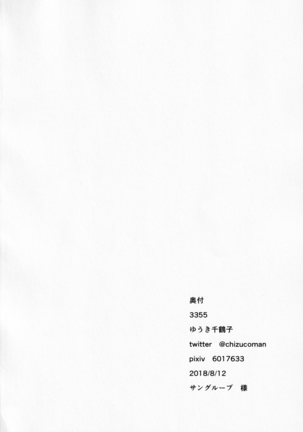 Pakkopako Chichi × Ko Page #29