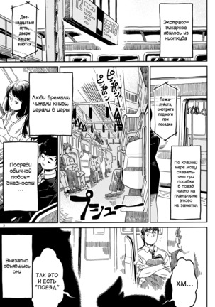 )] Densha nite Page #2