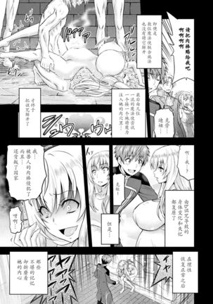 ERONA Orc no Inmon ni Okasareta Onna Kishi no Matsuro ch.6  原意版 Page #7