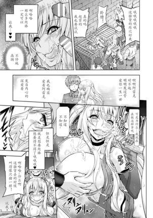 ERONA Orc no Inmon ni Okasareta Onna Kishi no Matsuro ch.6  原意版 Page #23