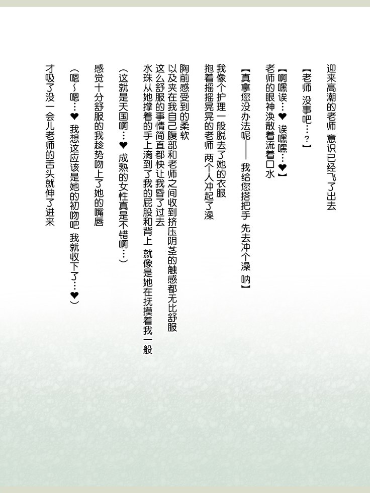 Shinyaku Seiteki - Kachikan Gyakuten Simulation "Onna Taiiku Kyoushi Hen"