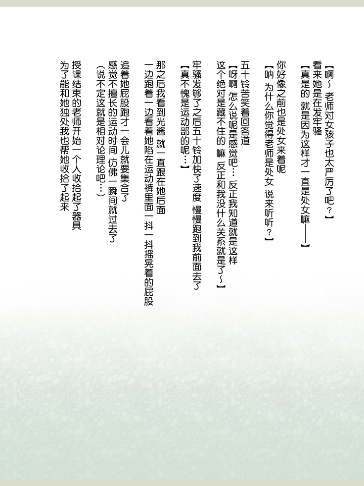 Shinyaku Seiteki - Kachikan Gyakuten Simulation "Onna Taiiku Kyoushi Hen"
