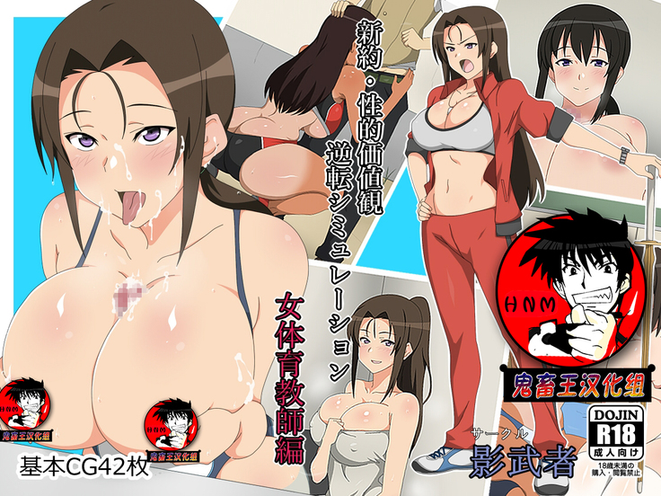 Shinyaku Seiteki - Kachikan Gyakuten Simulation "Onna Taiiku Kyoushi Hen"