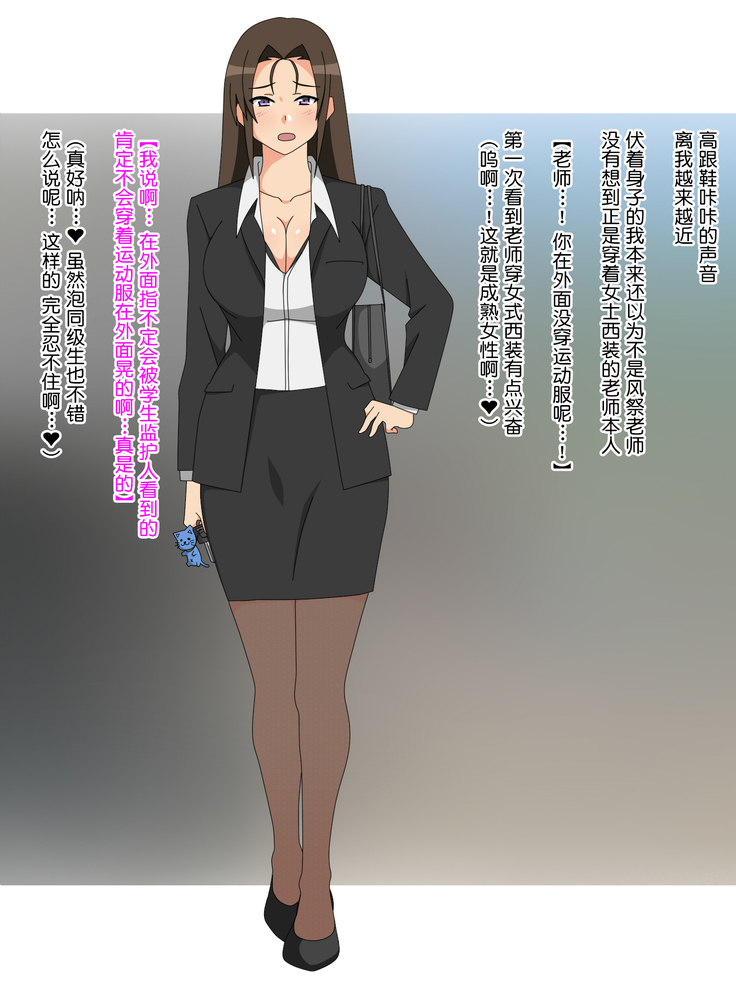 Shinyaku Seiteki - Kachikan Gyakuten Simulation "Onna Taiiku Kyoushi Hen"