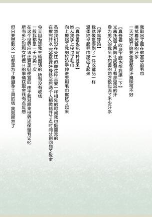 Shinyaku Seiteki - Kachikan Gyakuten Simulation "Onna Taiiku Kyoushi Hen" Page #24